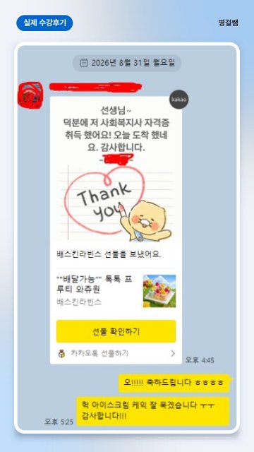 이*경님 사회복지사2급 취득후기