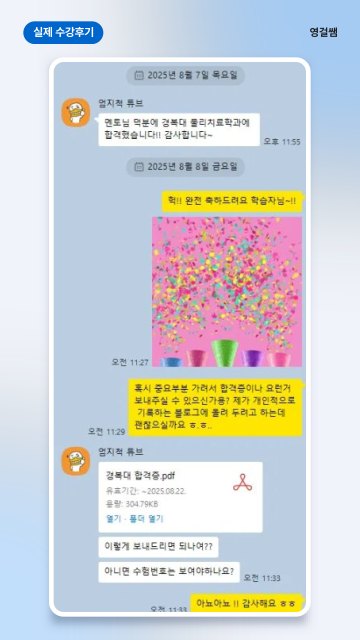 박**님 경복대 편입 합격후기