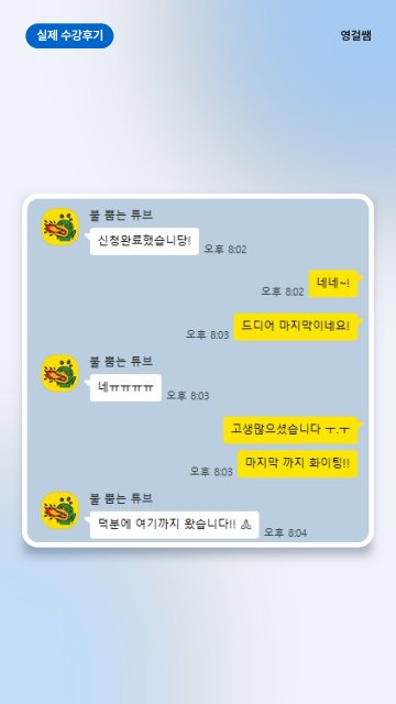 최**님 3년간 수강 후 막학기 후기